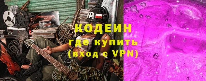 Кодеин Purple Drank  Новодвинск 